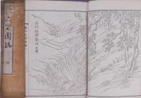 兼六公園誌 乾・坤 再版