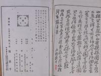 兼六公園誌 乾・坤 再版