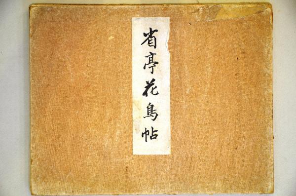 渡辺省亭本物、花鳥帖 渡辺省亭本物、花鳥帖 - メルカリ