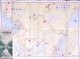 【旅行パンフ】：海路紀州へ 紀州航路案内 大阪商船