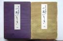 百人一首図考 小倉のにしき