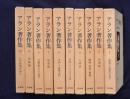 アラン著作集 全10冊