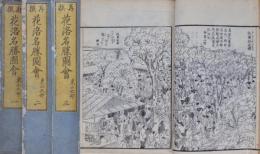 再撰 花洛名勝圖會 東山之部 合本5冊