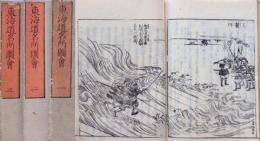 東海道名所圖會 全6巻