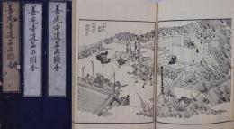善光寺道名所圖會 全5巻