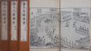 唐土名勝圖會 全6冊
