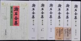 漱石全集 岩波書店 全29巻