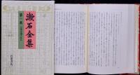 漱石全集 岩波書店 全29巻