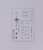 単彩画譜 4冊 帙入 昭和15年版