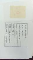 武蔵名勝図会
