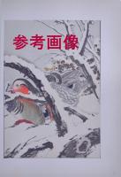 景年花鳥画譜 分売：4 のもう1枚