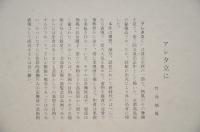 近代日本名画撰 分売：アレ夕立に 竹内栖鳳