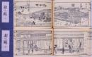 都の魁  復刻版 2冊