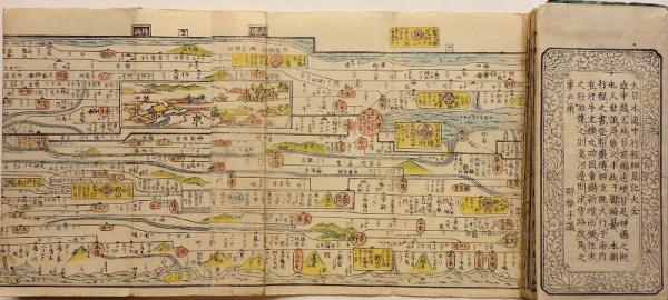 大日本道中行程細見記大全(醉雅子編) / 古本、中古本、古書籍の通販は