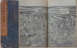 大日本国開闢由来記 全7巻合本
