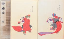 舞楽図 左右  故実叢書