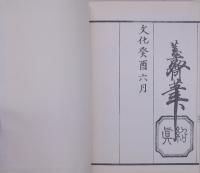 魚貝略画式 全 再版