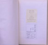 うないのとも 10冊揃い 昭和再版