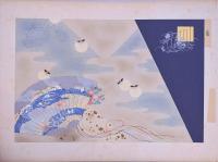 有職源氏鑑 上下