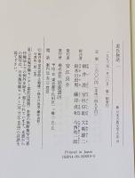 新日本古典文学大系 19～23 源氏物語一～五 + 源氏物語索引 全6冊