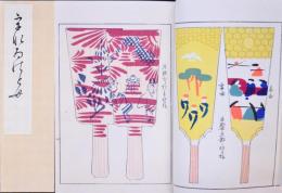 うないのとも 初編 明治