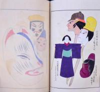 うないのとも 初編 明治