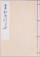 うないのとも 初編 明治