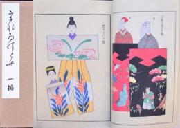 うないのとも 一編  昭和再版