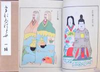 うないのとも 一編  昭和再版