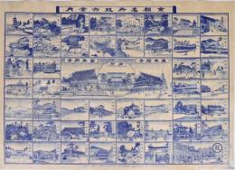 京都名所双六案内 明治43年