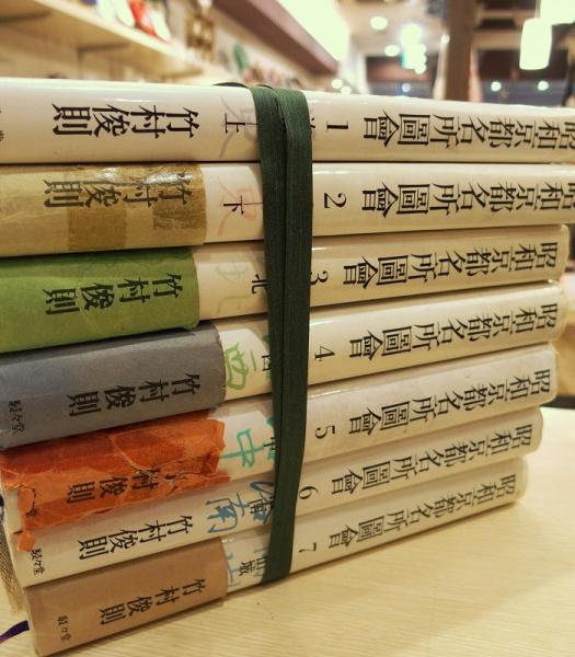 昭和京都名所図会 全7巻揃(竹村俊則) / 古本、中古本、古書籍の