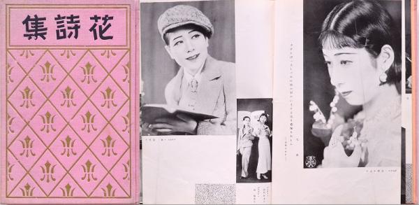 花詩集(宝塚)(白井鐵造) / 赤尾照文堂 / 古本、中古本、古書籍の通販は
