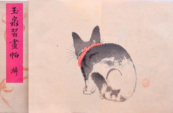 玉泉習画帖 全4冊(望月玉泉 著・画) / 古本、中古本、古書籍の通販は