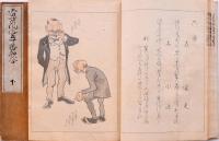 當世風俗五十番歌合 上下