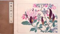 四季の花　(春の部 壹、貮) 元版