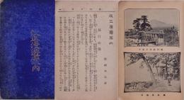 改正漫遊案内