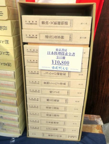 日本料理探求全書 全13冊(平野雅章 編著) / 古本、中古本、古書籍の 