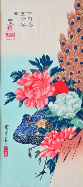 広重短冊集 分売 ： 牡丹に孔雀(歌川広重) / 古本、中古本、古書籍の
