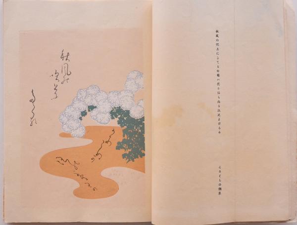 うた絵(神坂雪佳) / 赤尾照文堂 / 古本、中古本、古書籍の通販は うた絵(神坂雪佳) / 赤尾照文堂 / 古本、中古本、古書籍の通販は