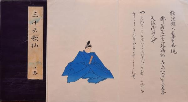 三十六歌仙絵巻 上下(土屋秀禾編纂) / 古本、中古本、古書籍の