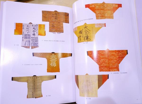 壬生狂言古衣裳 【壬生寺創建一千年記念】(松浦俊海 監修・野上