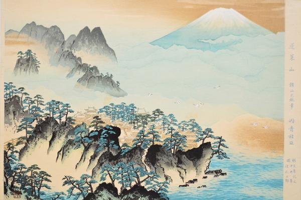 近代日本名画撰 ：蓬莱山 横山大観(横山大観 筆) / 古本、中古本