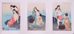 手摺木版浮世絵 三枚続逸品集分売 ： 喜多川歌麿 「あわび取り」