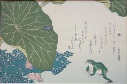 歌麿 虫えらみ 分売3  蛙・こがねむし