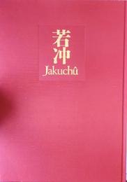 若冲  Jakuchu