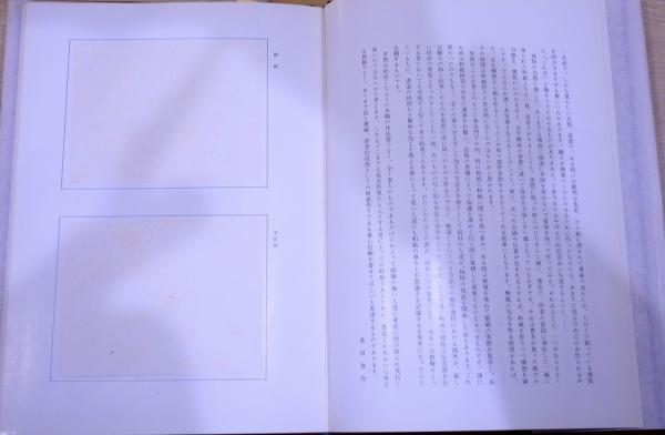 中古】必携 古典籍・古文書料紙事典 料紙
