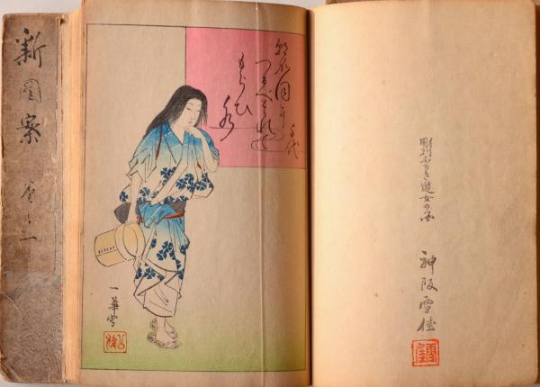 新図案 巻1～巻20 合本(中安信三郎編) / 古本、中古本、古書籍の
