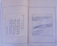 志来し  上下