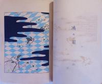 四君子百種 巻一～巻四