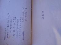 四君子百種 巻一～巻四